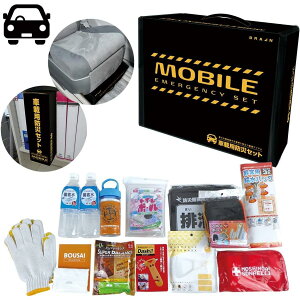 【在庫有・即納】BRAIN ブレイン 防災グッズ 車載用 防災セット 24点 BR-96 防災 車用 災害 渋滞 地震 避難 緊急脱出用ハンマー 携帯トイレ 水 食料