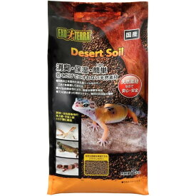 GEX EXOTERRA デザートソイル 2kg 爬虫類 飼育用 消臭 保湿 お掃除簡単 天然素材