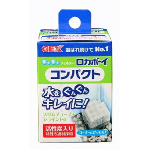 GEX(ジェックス) ロカボーイ コンパクト 本体 活性炭入り ろ過 フィルター チューブ+ジョイント付