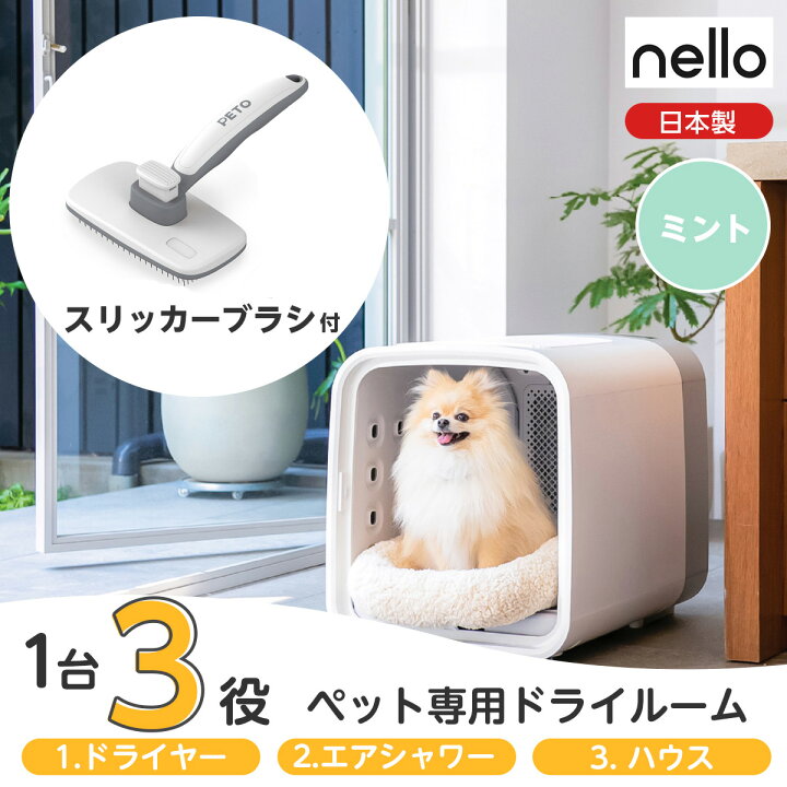 楽天市場】【在庫有・即納】【ブラシ付き】 nello(ネロ) ペットドライ 