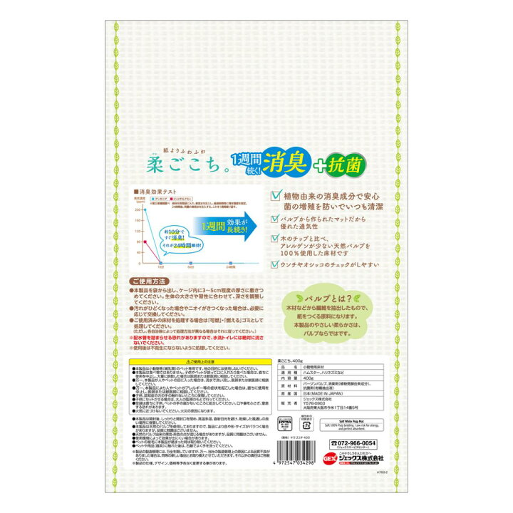 楽天市場】ジェックス 柔ごこち 400g 床材 巣材 敷材 ハムスター 