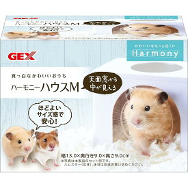 ジェックス Harmony ハーモニーハウス 天面窓付き ハムスター 小動物用 M ゴールデンハムスター おうち 隠れ家