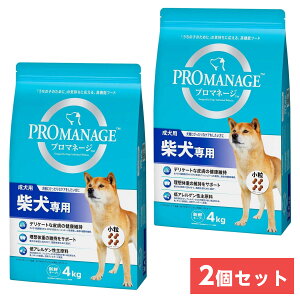 【在庫有・即納】【まとめ買い】マースジャパンリミテッド プロマネージ 成犬用 柴犬専用 4kg×2袋 ドッグフード ドライフード 犬用 低アレルゲン 小粒
