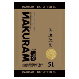 マルカン ナクラム 全自動猫トイレ用 猫砂 5L CT-710　猫用 トイレ スマホで健康管理 体重管理 消臭 おから 植物由来