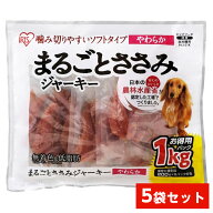 【在庫有・即納】 【まとめ買い】アイリスオーヤマ まるごとささみジャーキー ソフト 1kg×5袋 P-IJ-S1K …