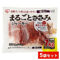 【在庫有・即納】 【まとめ買い】 アイリスオーヤマ まるごとささみジャーキー 細切り 1kg×5袋 P-IJ-HS1…