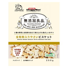 ドギーマン 無添加良品　全粒粉入り やさいビスケット 250g　犬/おやつ/フード/スナック/ガム/ジャーキー