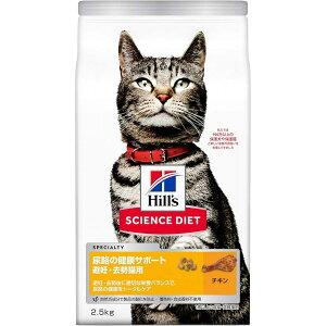 【在庫有・即納】ヒルズ サイエンスダイエット 猫 尿路の健康サポート 避妊・去勢後用 チキン 2.5kg 1袋 ドライ ドライフード 猫 1歳以上 成猫