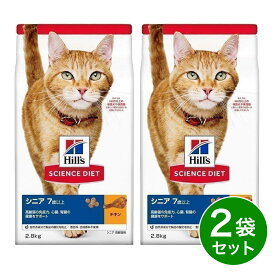 【在庫有・即納】ヒルズ サイエンス・ダイエット シニア 7歳以上 高齢猫用 チキン 2.8kg×2袋 猫 ドライフード キャットフード ごはん