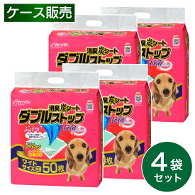 【在庫有・即納】【まとめ買い】 消臭炭シート ダブルストップ ワイド 50枚×4袋 クリーンワン ペットシーツ ペットシート 犬 トイレ シート