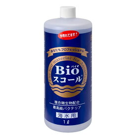 バイオスコール海水用1L【ベルテックジャパン】クテリア アンモニア亜硝酸有機物 分解［K］