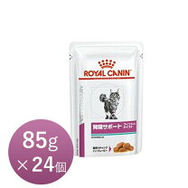 楽天市場】ロイヤルカナン 猫 腎臓サポート パウチの通販