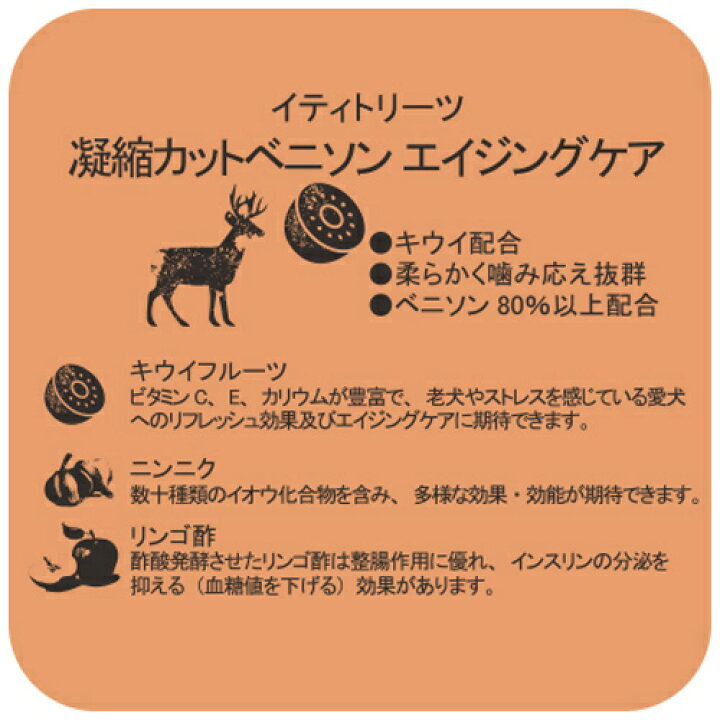 楽天市場 イティトリーツ 凝縮カットベニソン エイジングケア 100g Iti 犬 猫 おやつ トリーツ ジャーキー ベニソン エイジング ケア キウイ ガーリック リンゴ酢 K 未来アクアリウム 楽天市場店