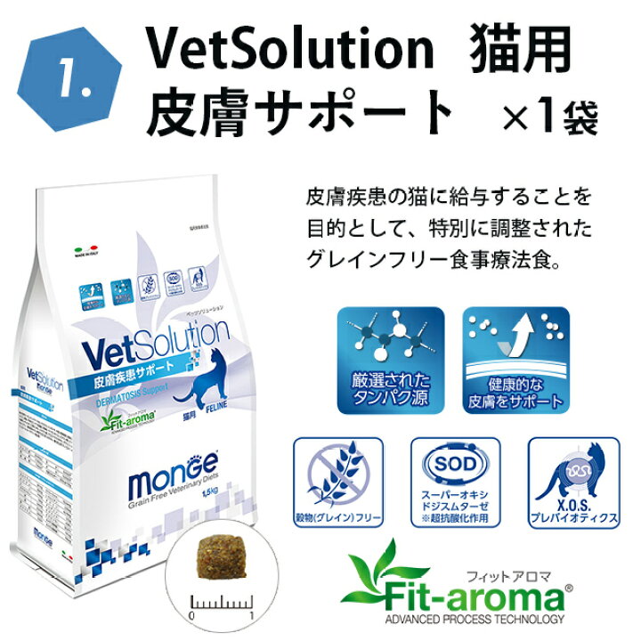 安いそれに目立つ VetSolution 猫用皮膚サポート1.5kg ベッツソリューション 猫用療法食 正規品 broadcastrf.com