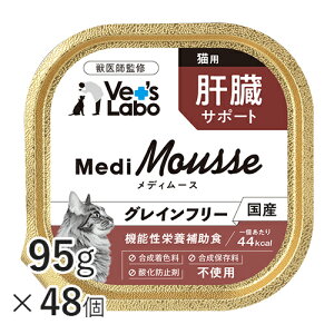 fB[X Lp ̑T|[g 95g×48 yVet's Laboz EFbg t[h L Lbgt[h Y OCt[ gbsO ybg [X MediMousse WpybgR~jP[VY P[