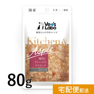 yz֔zKitchen & Aspic p ƃIW̃AXsbN 80gyVet's Laboz Lb`AhAXsbN ʐH fJebZ EFbg t[h hbOt[h Y [K/T/F]