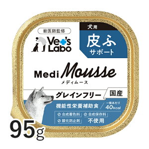 【ポイント5倍】公式【メール便配送】 メディムース 犬用 皮ふサポート 95g 【Vet's Labo】 ウェット フード 犬 ドッグフード 国産 グレインフリー トッピング ペット ムース MediMousse ジャパンペ