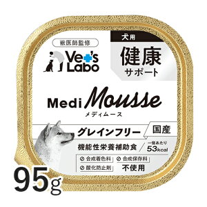 【ポイント5倍】公式【メール便配送】 メディムース 犬用 健康サポート 95g 【Vet's Labo】 ウェット フード 犬 ドッグフード 国産 グレインフリー トッピング ペット ムース MediMousse ジャパンペ