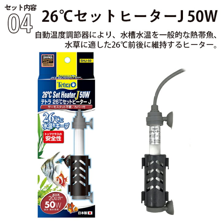 963円 セール商品 テトラ Tetra 26 セットヒターj 50w アクアリウム 熱帯魚 メダカ 金魚