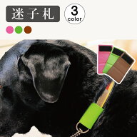 迷子札 鑑札入れ ペット用品 犬 ドッグタグ ネームタグ ペットタグ 安心 簡単装着 マジックテープ 迷子