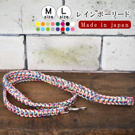 犬 リード おしゃれリード Mサイズ Lサイズ 中型犬 大型犬 ペット用品 散歩 犬用リード カラフル レインボー おしゃれ お散歩 しつけ