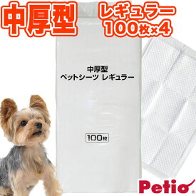 送料無料 中厚型 ペットシーツ レギュラー 100枚×4パック 400枚 1ケース ネット限定 全年齢 全犬種・全猫種 短毛犬・長毛犬・短毛猫・長毛猫 ペットモンスター Pet Monster