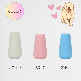 【花立　シンプル】花瓶　かびん　造花　生花　花入れ　パステル　ピンク　ブルー　ホワイト　ペット用 犬 猫 ペット供養 手元供養 骨壷 骨壺 メモリアル 動物 ペット葬儀　ペット仏具　ペットお参り　お祈り　虹の橋