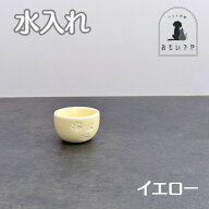 【ペット用仏具　水入れ（単品）02】イエロー　足あと　レリーフ　肉球　かわいい　ペット供養　必需品　…