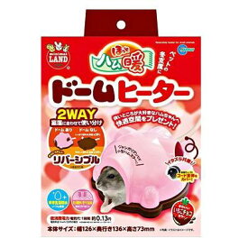 ★訳あり在庫処分特価 マルカン ほっとハム暖ドームヒーター [RH-201]