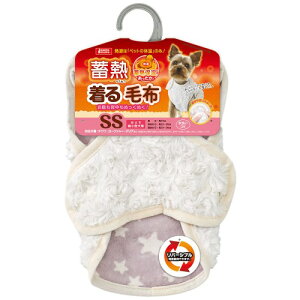 ★訳あり在庫処分特価 マルカン 蓄熱着る毛布 SSサイズ DA-159