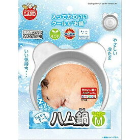 ★訳あり在庫処分特価　マルカン ひんやりクールハム鍋 M 1個 ML-298