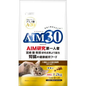 ★訳あり在庫処分特価 サンライズ AIM30 11歳以上の室内猫用 腎臓の健康ケア 1.2kg SAI-038