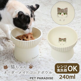 【最大2000円OFFクーポン】受注生産 猫 食器 フードボウル 陶器 オーダーメイドフードボウル | 傾斜 食器台　食べやすい ペット 犬 スタンド 斜め ねこ ネコ 愛猫 愛犬 名入れ 誕生日 名前入り お祝い 記念日 かわいい プレゼント ギフト 食洗機対応 電子レンジ対応