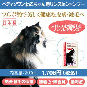 ペットパラダイスPet'ySoin愛犬用フレグランストリートメントinシャンプー200ml【犬服】【犬の服】【ペット服】【ペットウェア】【ドッグウェア】【散歩】