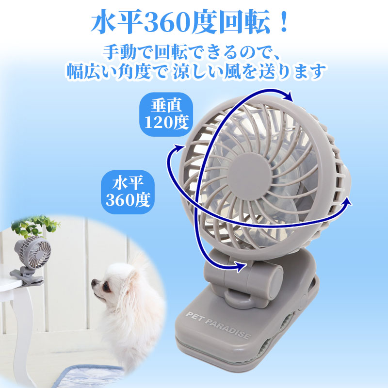 未使用 犬 夏 ミニ 扇風機 ハンディファン 暑さ対策 猫 usb クリップ 携帯 充電式 カートやキャリーに クリップファン ポータブル ひんやり  クール 熱中症対策