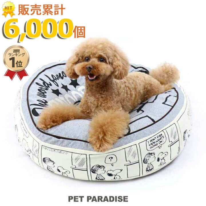 楽天市場 犬 ベッド おしゃれ スヌーピー クッション 60cm ハッピーダンス柄 3月31日まで送料無料 グッズ 猫 ハウス介護 おしゃれ かわいい ふわふわ 通年 夏 クッション ソファ カドラー あごのせ キャラクター 母の日 プレゼント 父の日 ペットパラダイス