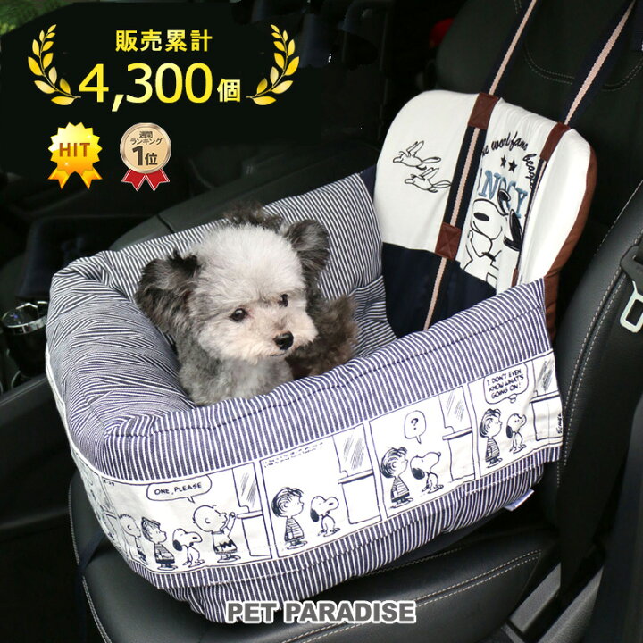 楽天市場 犬 ドライブ ボックス スヌーピー ドライブ カドラー 小型犬 ハッピーダンス グッズ 犬 ドライブ ボックス ドライブシート ドライブベット キャリーバッグ お出掛け 移動 車 おしゃれ 春 夏 キャラクター ペットパラダイス