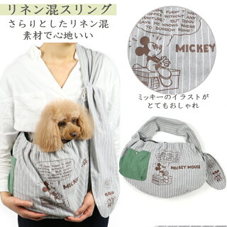 楽天市場 ペットパラダイス ディズニー ミッキーマウス リネン混 スリング 小型犬 犬 キャリーバッグ リュック 抱っこ ペット だっこ キャリーバッグイヌ ドック 犬服 犬用品 ペット用品 おしゃれ かわいい 猫 ペットパラダイス