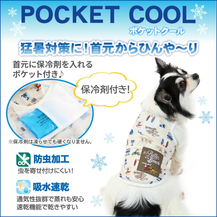 楽天市場 犬 セール 犬 服 クール 保冷剤付き ディズニー ミッキーマウス タンクトップ 小型犬 サーフ柄 ポケットクール アウトレット Sale 返品交換不可 ペットウエア ドッグウエア ドッグウェア イヌ おしゃれ かわいい ひんやり 夏 涼感 冷却 吸水速乾