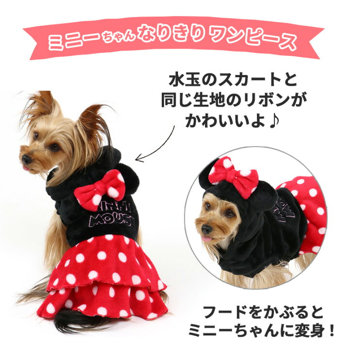 楽天市場 対象衣類を含む円でマフラープレゼント 犬 服 ディズニー ミニーマウス ミニー 小型犬 ロゴ柄 ハロウィン コスチューム かわいい 仮装 キャラクター コスプレ なりきり 変身 Sns インスタ映え小物 ペットパラダイス