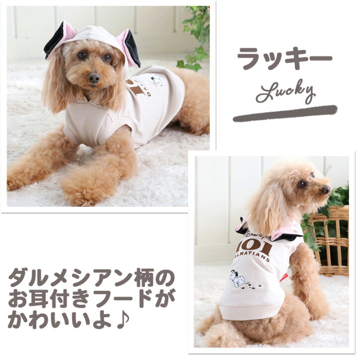 楽天市場 300円offｸｰﾎﾟﾝ対象 犬 服 春服 ディズニー 101匹わんちゃん パーカー 小型犬 耳付き ペットウエア おしゃれ かわいい ドッグウエア ドッグウェア ベビー 超小型犬 小型犬 メール便可 ペットパラダイス