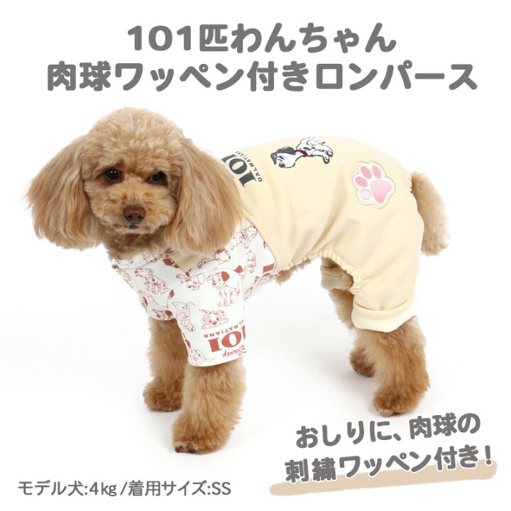 楽天市場 犬 服 春服 ディズニー 101匹わんちゃん ロンパース 小型犬 にくきゅう 肉球 ペットウエア おしゃれ かわいい ドッグウエア ドッグウェア ベビー 超小型犬 小型犬 メール便可 ペットパラダイス