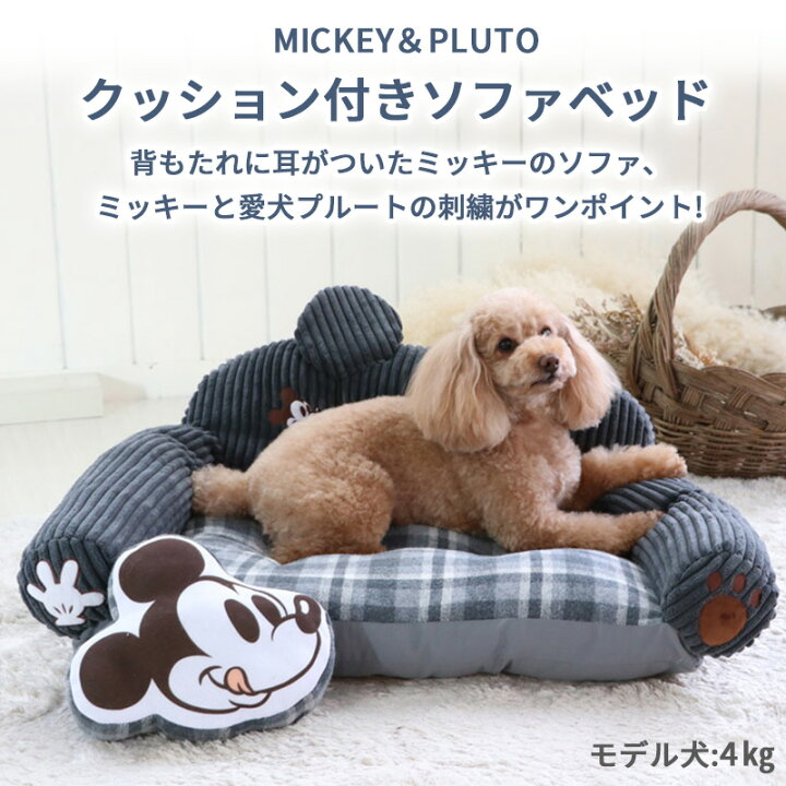 楽天市場 ポイント5倍 犬 ベッド おしゃれ ディズニー ミッキーマウス カドラーベッド 65 45cm 月間送料無料 ふかふか 長ソファー 四角 猫 マット 小型犬 介護 おしゃれ かわいい ふわふわ あごのせ 顎乗せ あご乗せ キャラクター プレゼント ギフト ペット 楽天市場 ポイント5倍 犬 ベッド おしゃれ ディズニー ミッキーマウス カドラーベッド 65 45cm 月間送料無料 ふかふか 長ソファー 四角 猫 マット 小型犬 介護 おしゃれ かわいい ふわふわ あごのせ 顎乗せ あご乗せ キャラクター プレゼント ギフト ペット