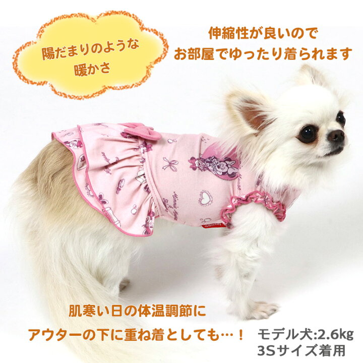 楽天市場 犬の服 犬 服 秋冬 ディズニー ミニーマウス ワンピース 小型犬 ペティヒート コスメ柄 クリスマス 秋服 冬服 Tシャツ 女の子 リボン 暖かい あったか 保温 防寒 防寒対策 インナー 室内着 軽量 発熱 伸縮 キャラクター プレゼント メール便可 ペット 楽天市場 犬の服 犬 服 秋冬 ディズニー ミニーマウス ワンピース 小型犬 ペティヒート コスメ柄 クリスマス 秋服 冬服 Tシャツ 女の子 リボン 暖かい あったか 保温 防寒 防寒対策 インナー 室内着 軽量 発熱 伸縮 キャラクター プレゼント メール便可 ペット