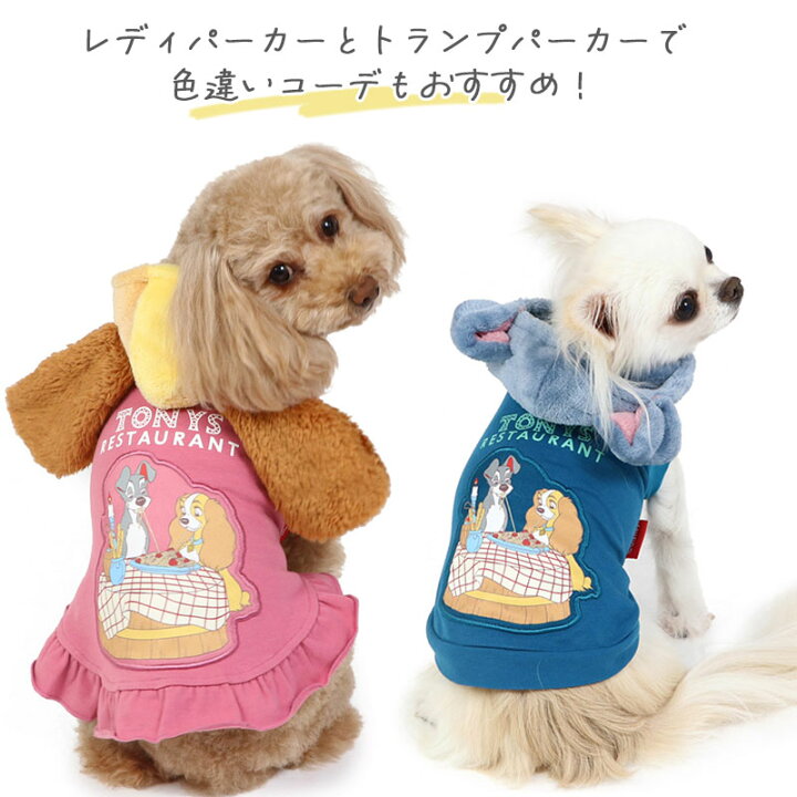 楽天市場】ディズニー セール 犬 服 秋冬 わんわん物語 パーカー 小型 