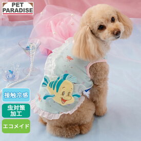 【880円OFF】【P5倍】ペットパラダイス公式 ディズニー リトルマーメイド 犬 服 夏 クール タンクトップ フランダー 小型犬 | ブルー ポシェット 風 マスコット付き 袖なし 虫対策 接触冷感 エコ メッシュ 着せやすい クールマックス エコメイド