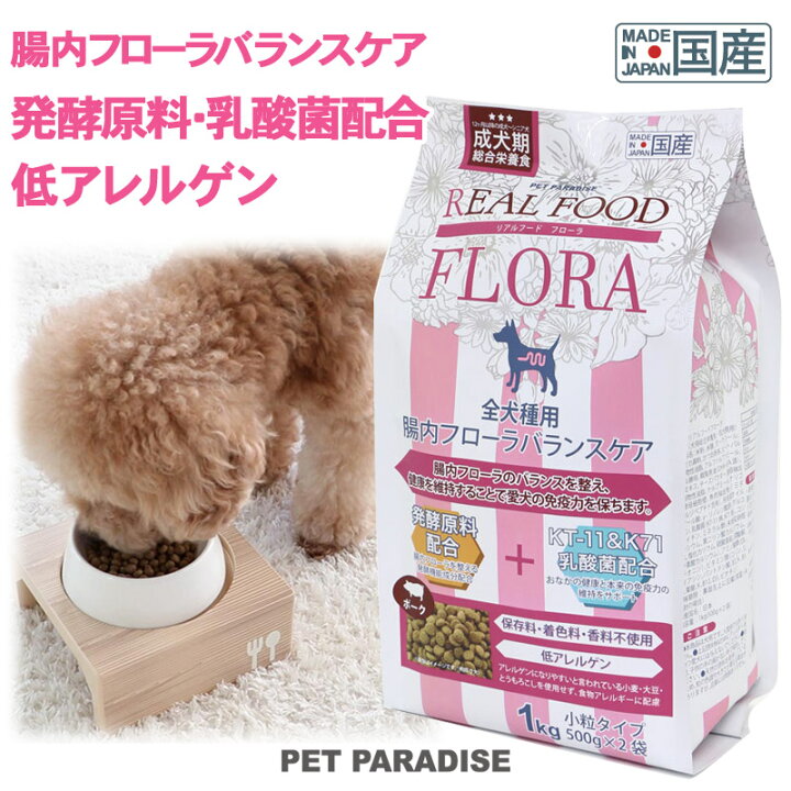 楽天市場 賞味期限 22年5月31日まで 犬 おやつ 国産 ドッグフード ドライフード リアルフード フローラ 1kg 犬用総合栄養食 全犬種用 高齢犬 シニア ペットフード 犬 小分け 犬用 ペット 豚肉 ポーク ペットパラダイス