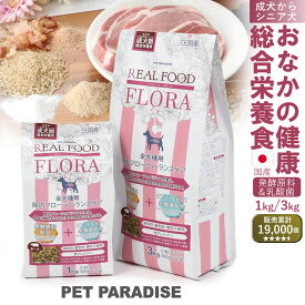 ペットパラダイス公式 ドッグフード 国産 お腹の健康に配慮した犬用総合栄養食 乳酸菌 おすすめ 高齢犬 シニア ドライフード リアルフード フローラ 定期購入 | ドックフード 発酵原料 アミノ酸 ビタミンB1 B2 全犬種用 ペットフード 小分け 犬用 ペット 腸内フローラ