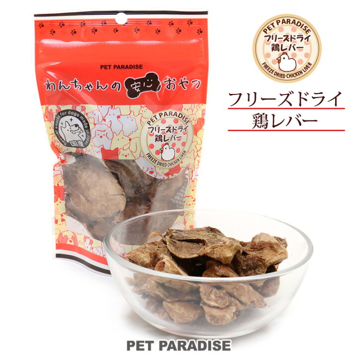 楽天市場 犬 おやつ 国産 フリーズドライ 鶏レバー 40g オヤツ 鶏肉 チキン シニア 高齢犬 ペットパラダイス