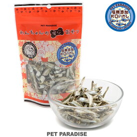 ペットパラダイス公式 犬 おやつ 無添加 国産 片口いわし 魚 塩無添加 40g | オヤツ さかな カルシウム 健康 かたくちいわし ペットおやつ 犬用 ヘルシー 安心 カルシウム